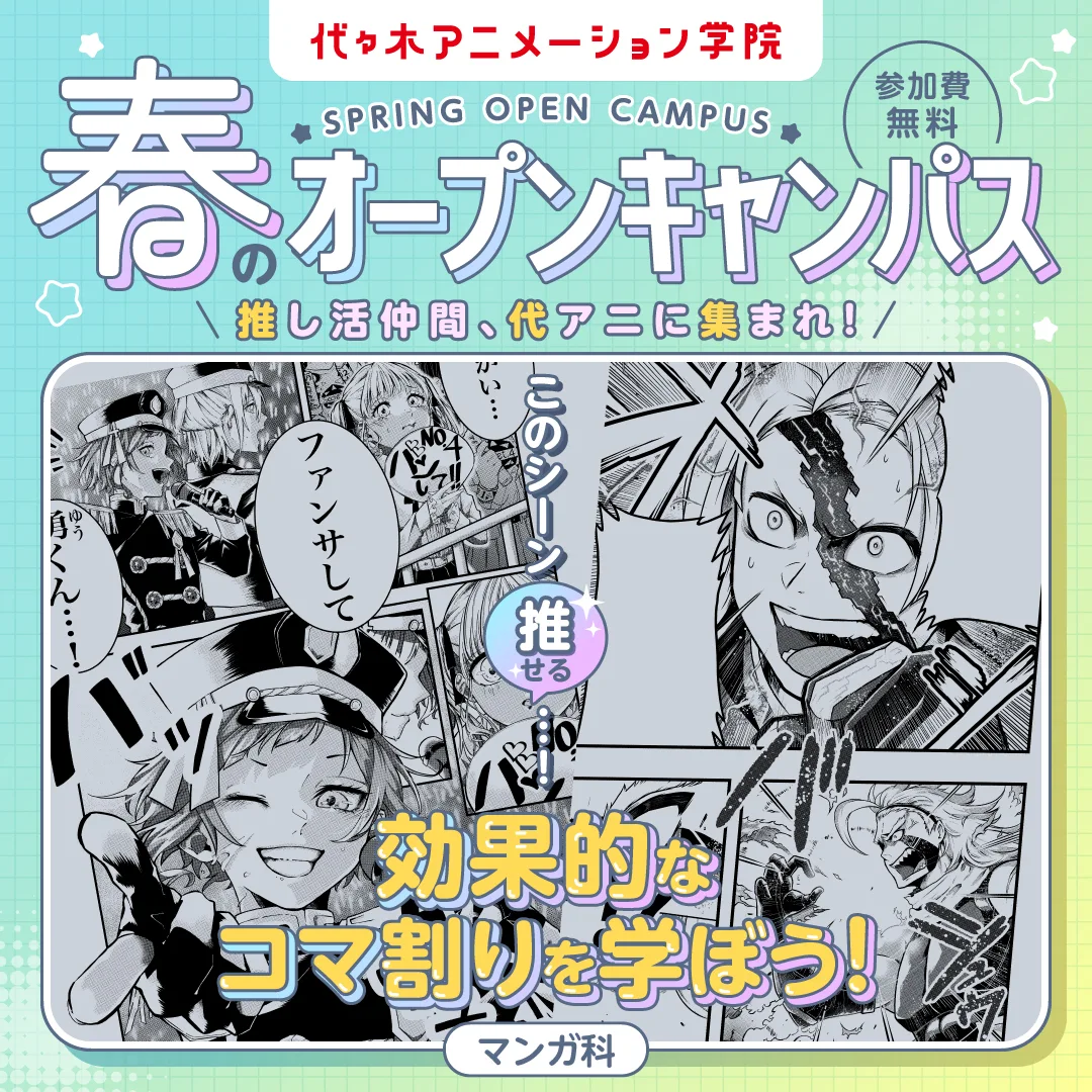 推しイベントバナー