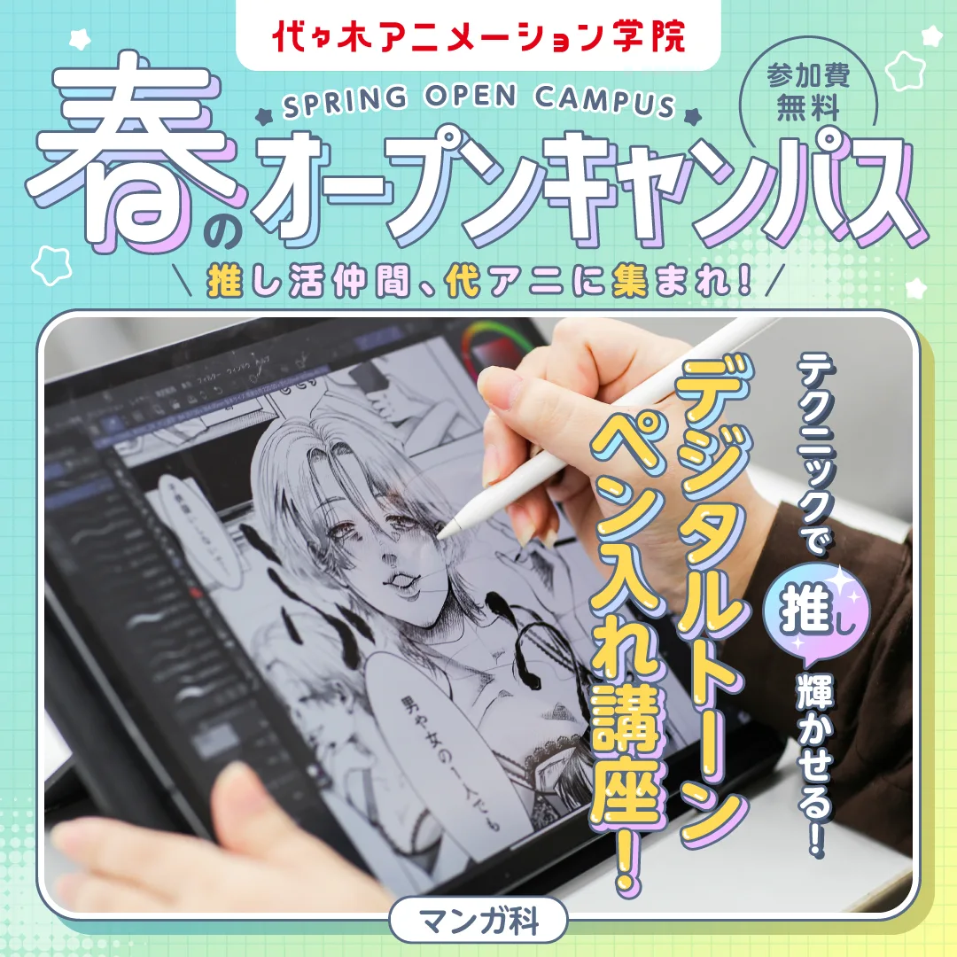 推しイベントバナー