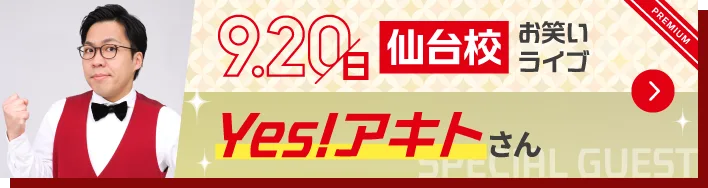 スペシャルゲストボタン