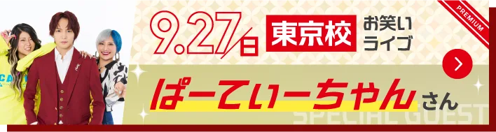 スペシャルゲストボタン