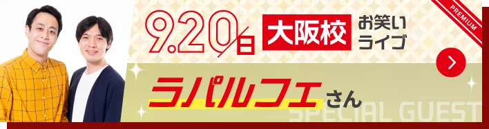 スペシャルゲストボタン