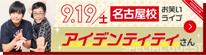 スペシャルゲストボタン