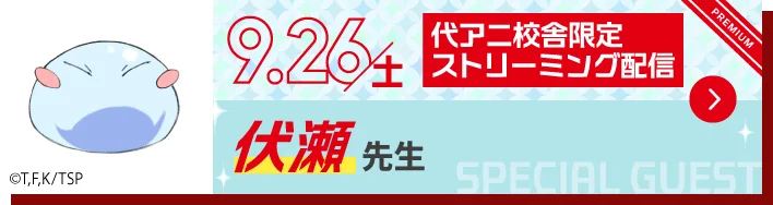 特別見学ボタン