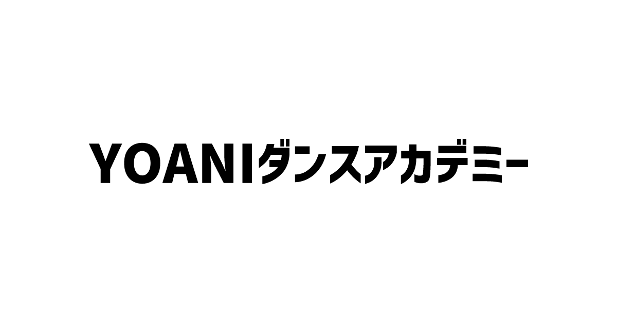 「＝LOVEダンスレッスン」開講中！