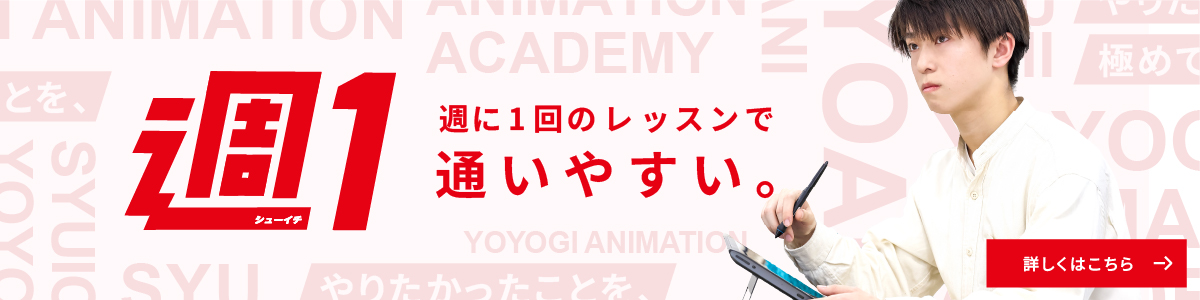 週1 週に1回のレッスンで通いやすい。