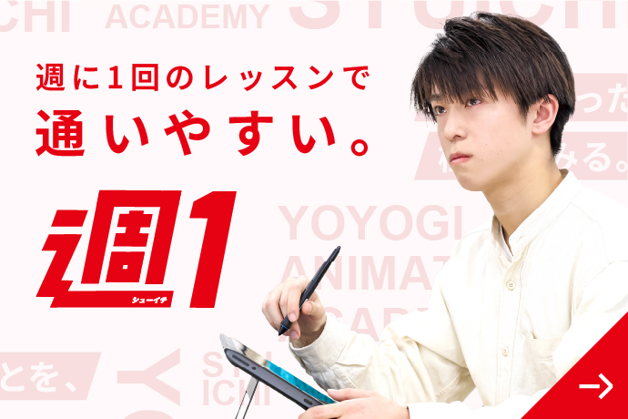 週1 週に1回のレッスンで通いやすい。