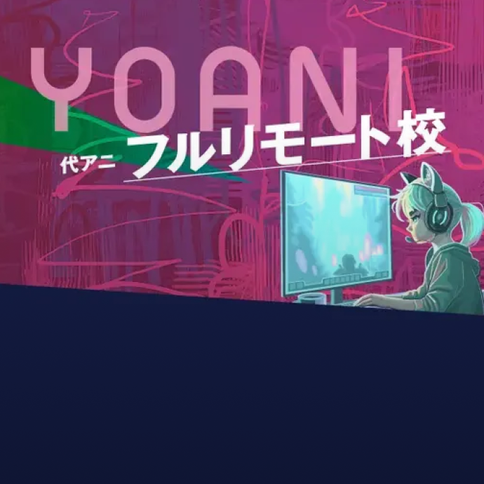 リモート学部