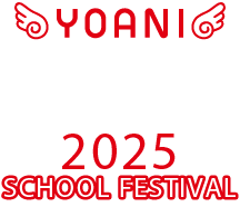 代アニ学院祭2025