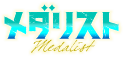 メダリストロゴ