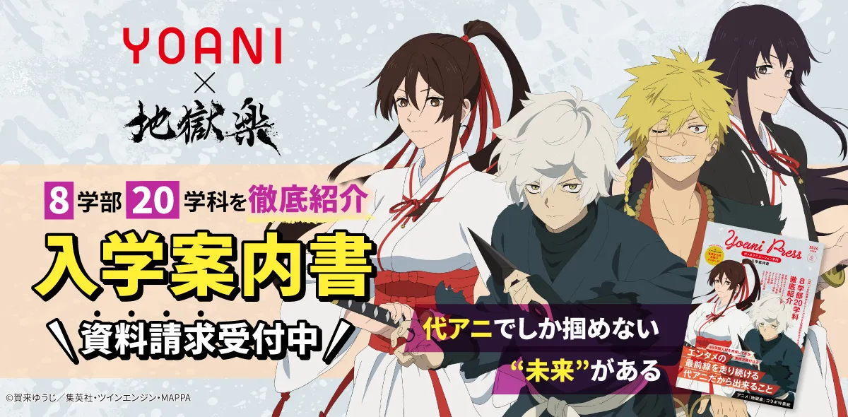 入学案内書無料配布
