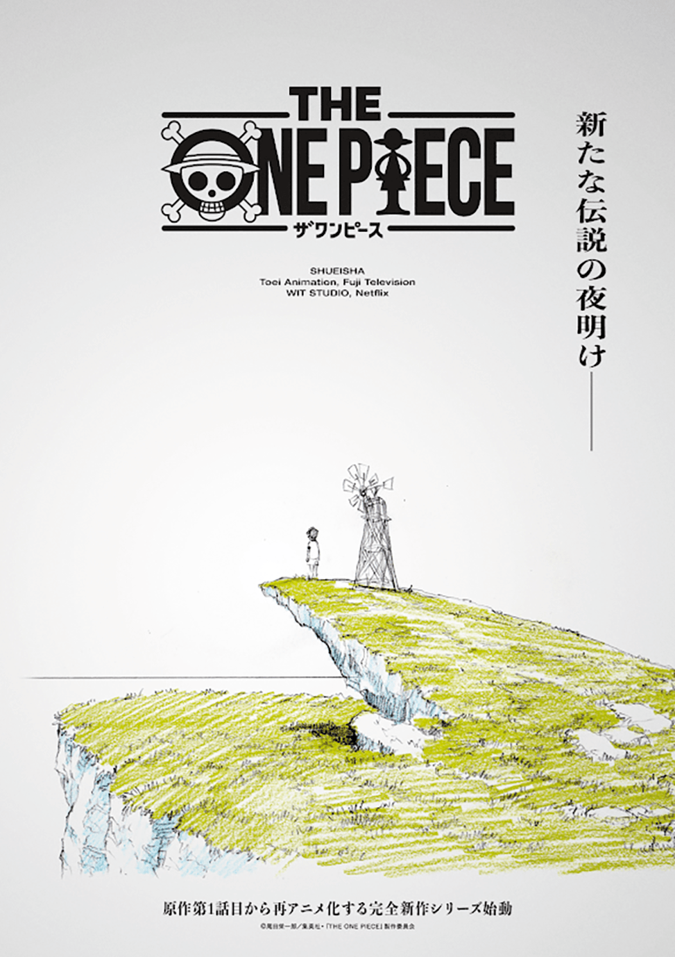 ©尾田栄一郎/集英社・「THE ONE PIECE」製作委員会
