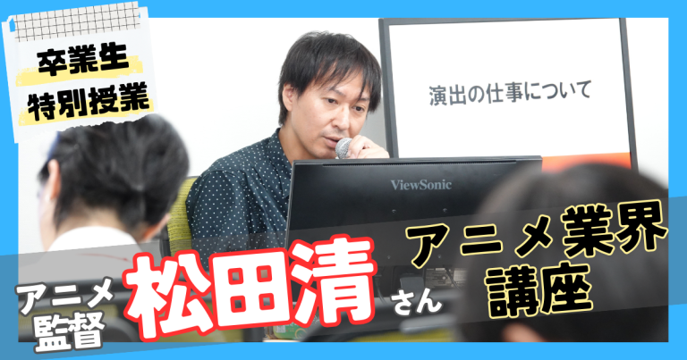 第一線で活躍するクリエイターの特別授業