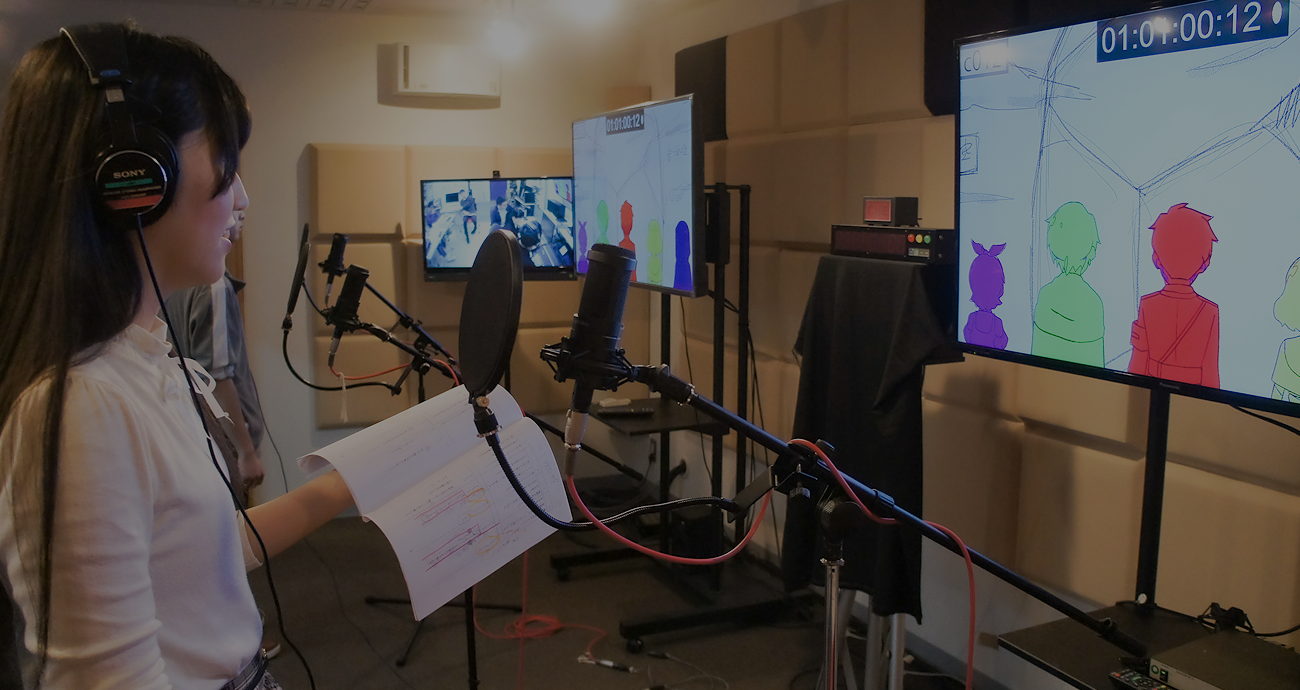 アニメ音響科 アニメ 声優 マンガ イラストの専門校 代々木アニメーション学院
