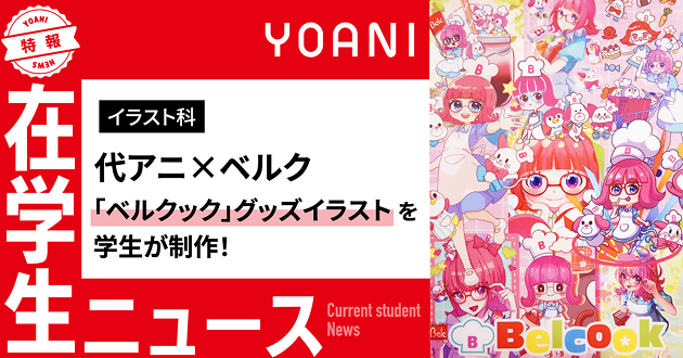 在学生ニュース3