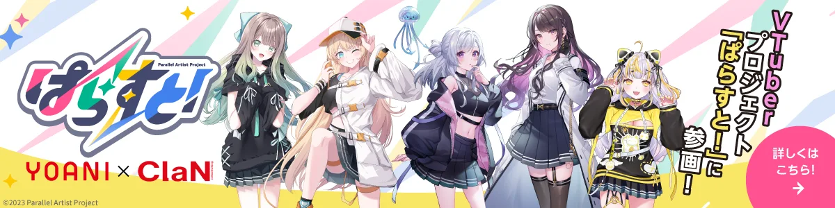 ぱらすと!