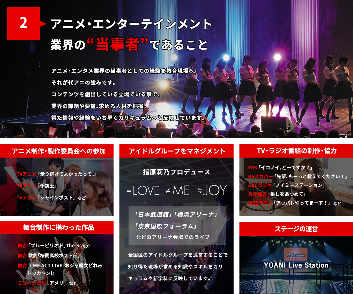 [2]アニメ・エンターテインメント業界の“当事者”であること