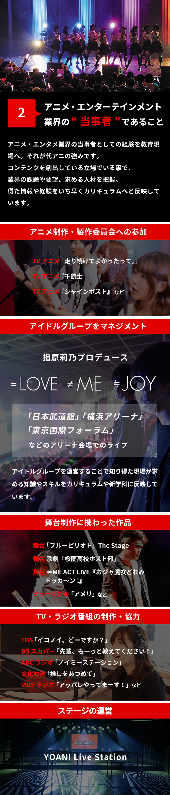 [2]アニメ・エンターテインメント業界の“当事者”であること