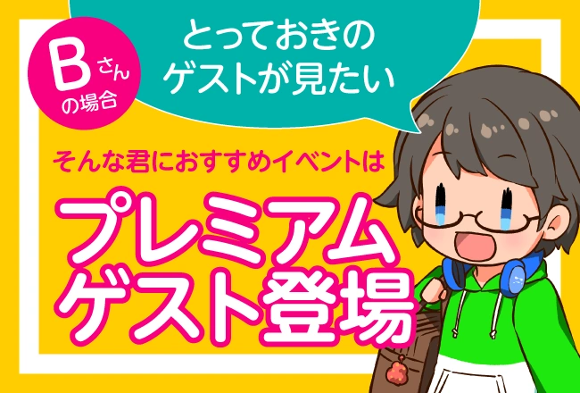 イベント画像B