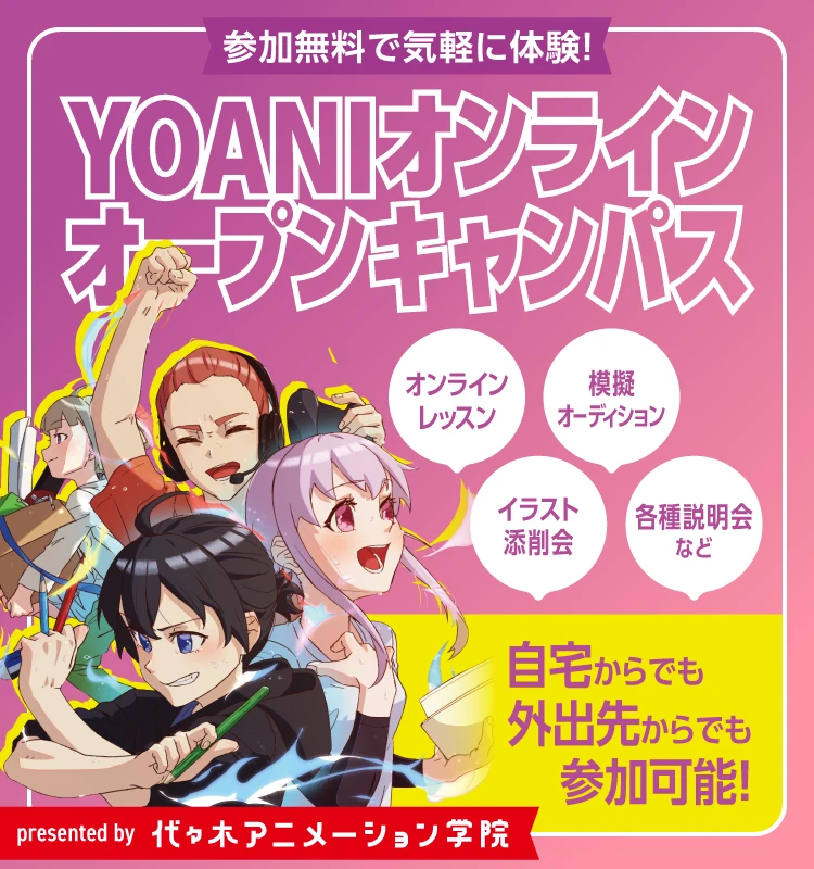 YOANI放送局 ─オンライン─