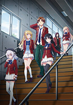 アニメ/ようこそ実力至上主義の教室へ