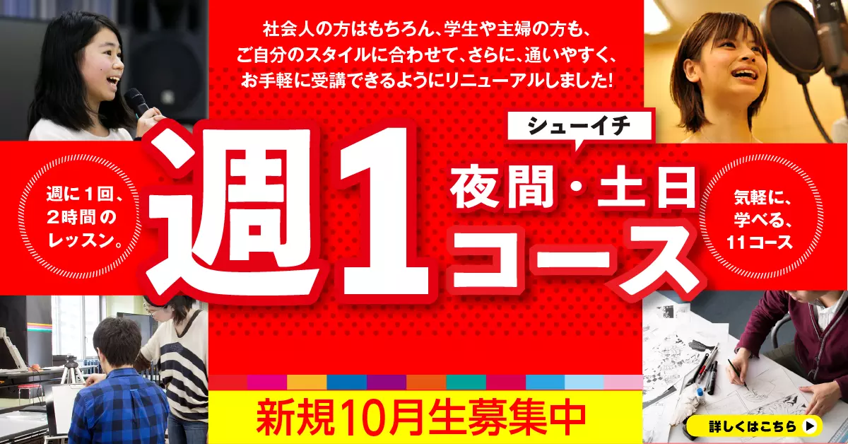 「週1コース」が10月1日より全面リニューアル！