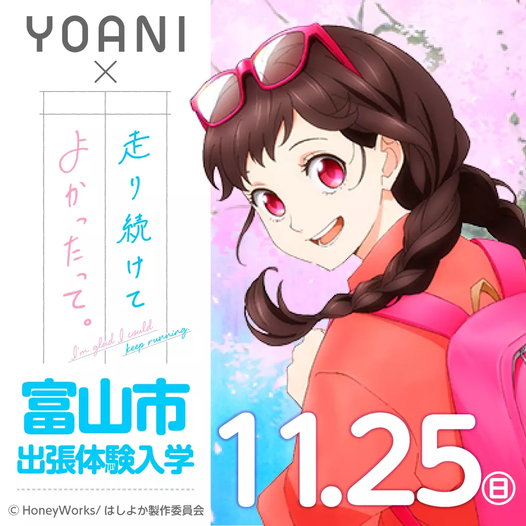 富山市 出張体験入学開催 アニメ 声優 マンガ イラストの専門校 代々木アニメーション学院 富山市 出張体験入学開催 アニメ 声優 マンガ イラストの専門校 代々木アニメーション学院