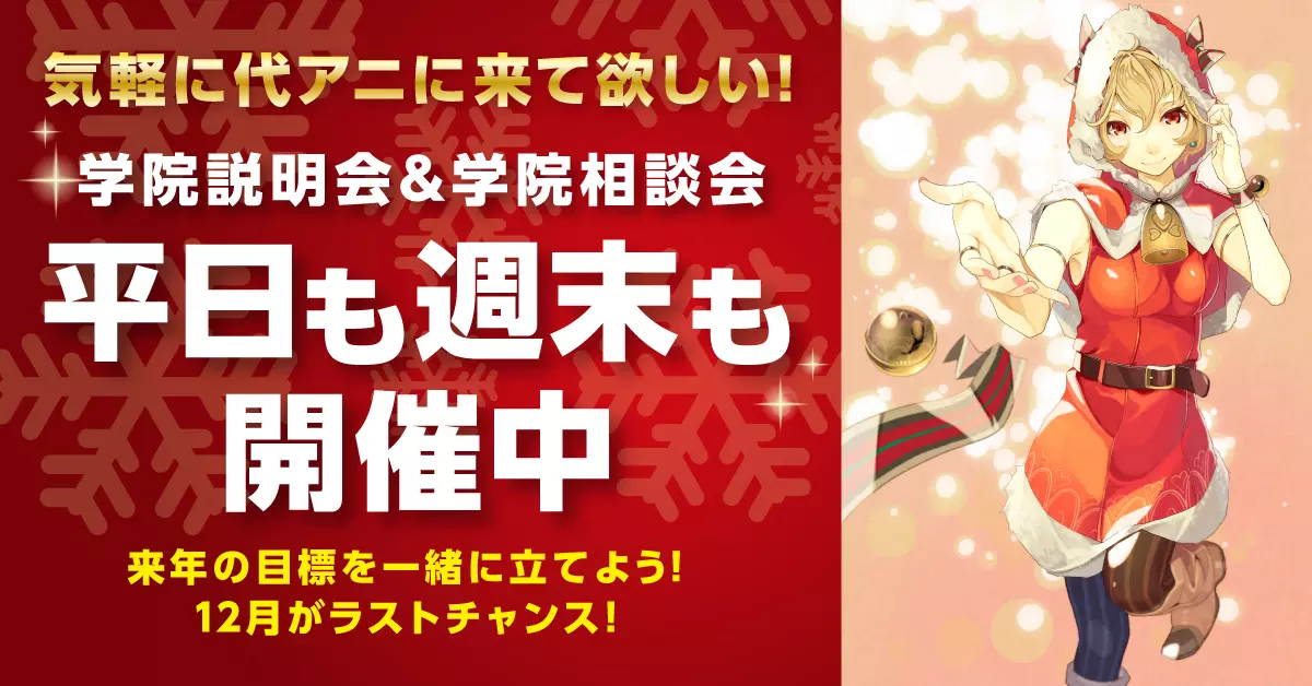 【学院説明会＆学院相談会実施中】平日も週末も気軽に相談できる!!