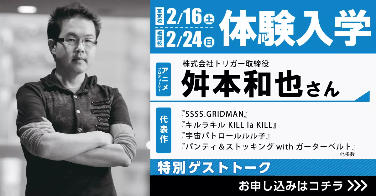 株式会社TRIGGER取締役「舛本和也さん」がゲスト来校！！