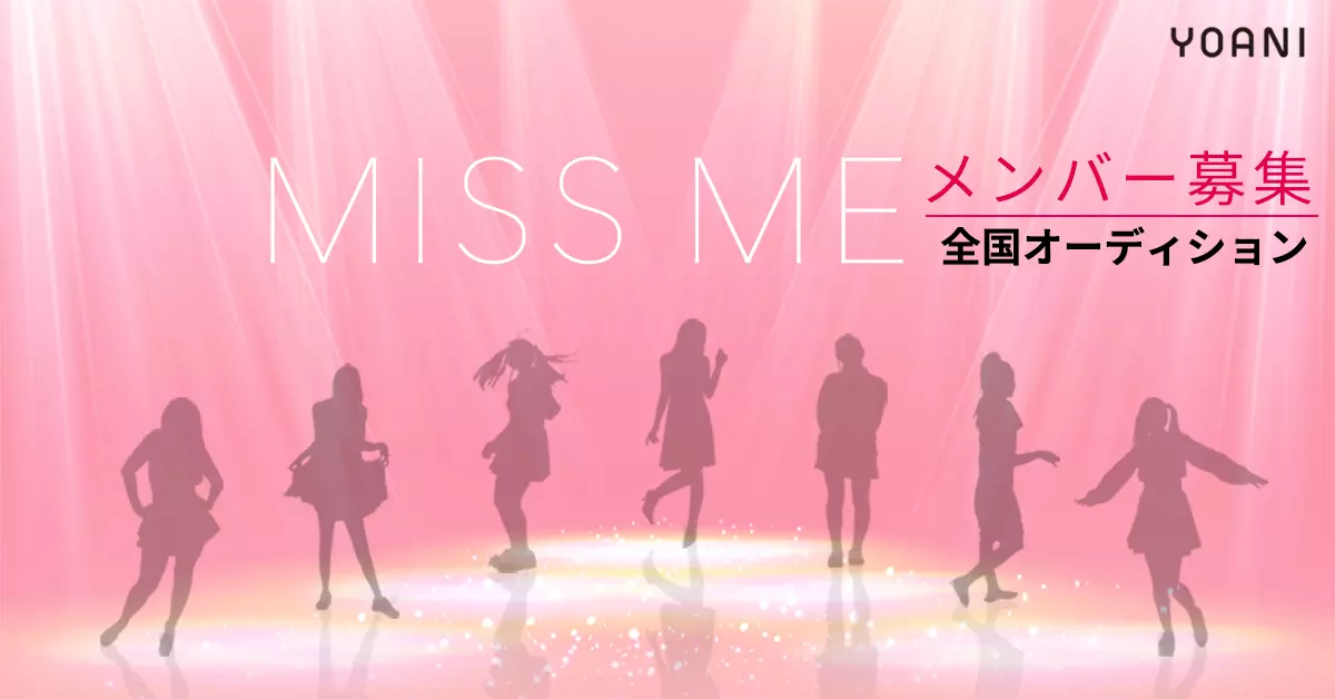 ライブハウスから野外フェスを狙う新ROCK&IDOLユニット「MISS ME」のメンバー募集オーディション開催中！