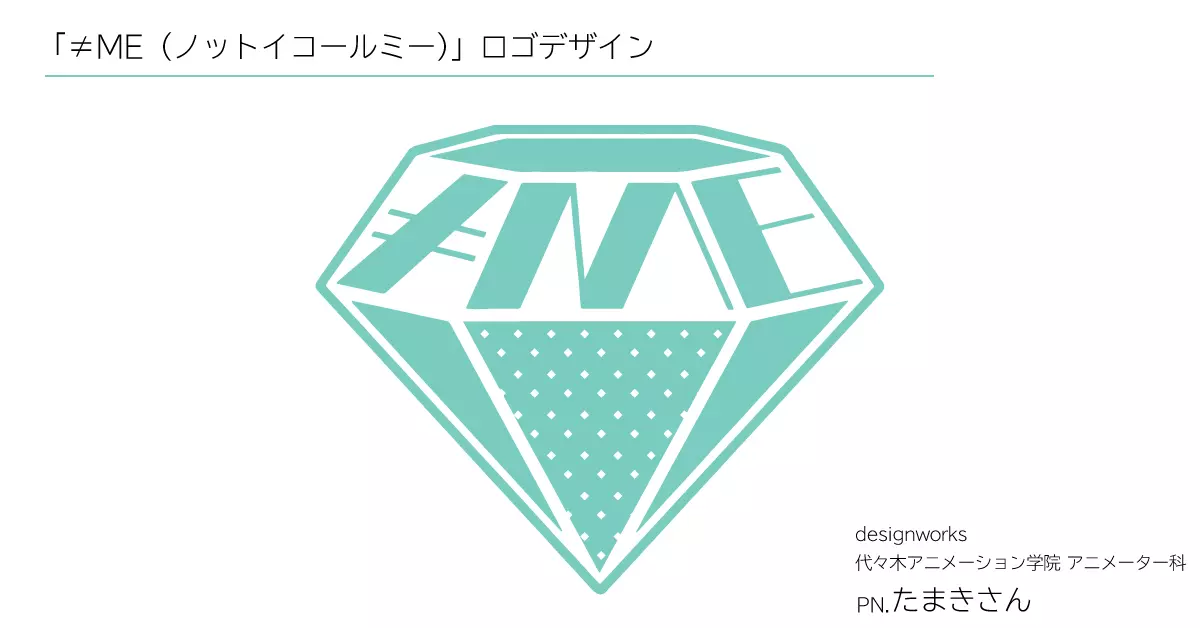 指原莉乃プロデュースアイドル「≠ME（ノットイコールミー）」のロゴデザインを発表!!デザイナーは在校生が担当