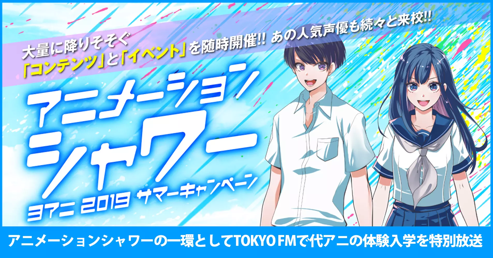 TOKYO FMにて代々木アニメーション学院の体験入学の様子を特別放送!!