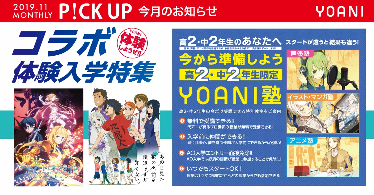 YOANI 11月のイベント・トピックのお知らせ！！