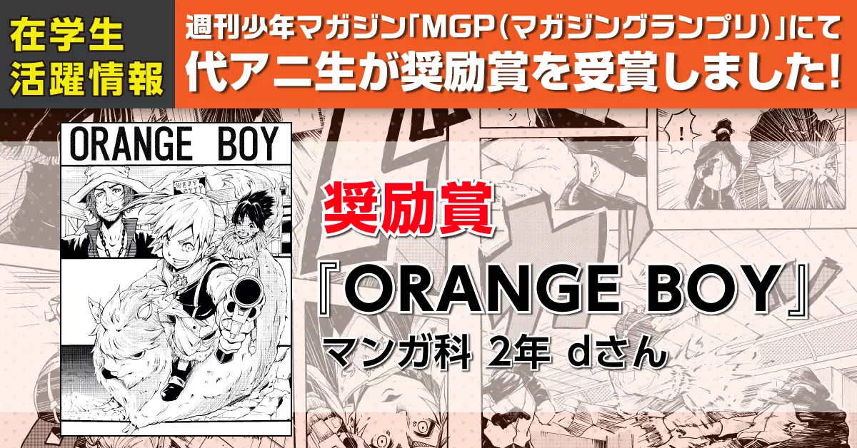 週刊少年マガジン「MGP（マガジングランプリ）」にて『奨励賞』を受賞しました！