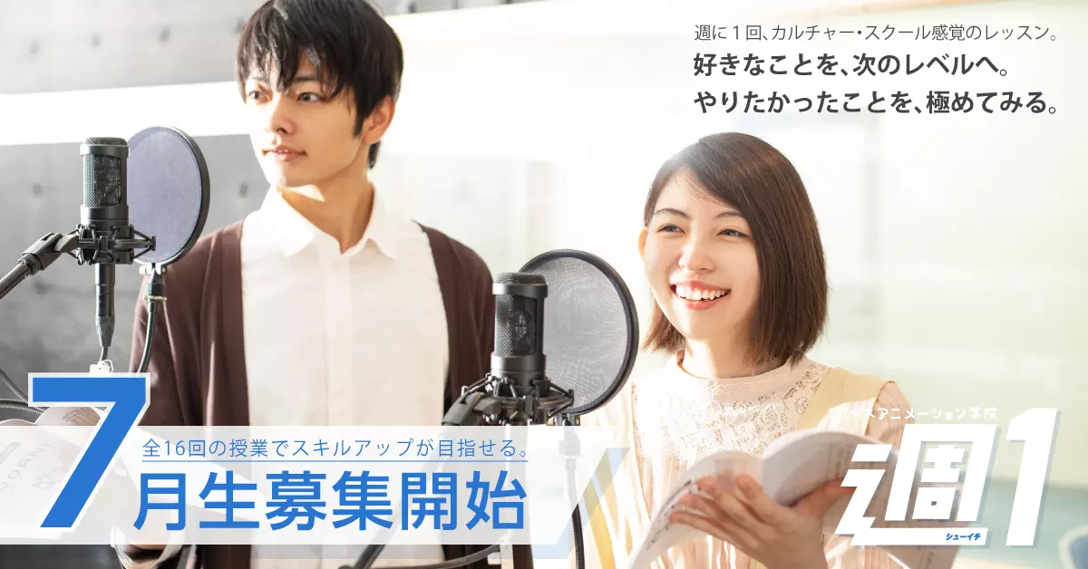 週1コース7月生の募集をスタートしました！