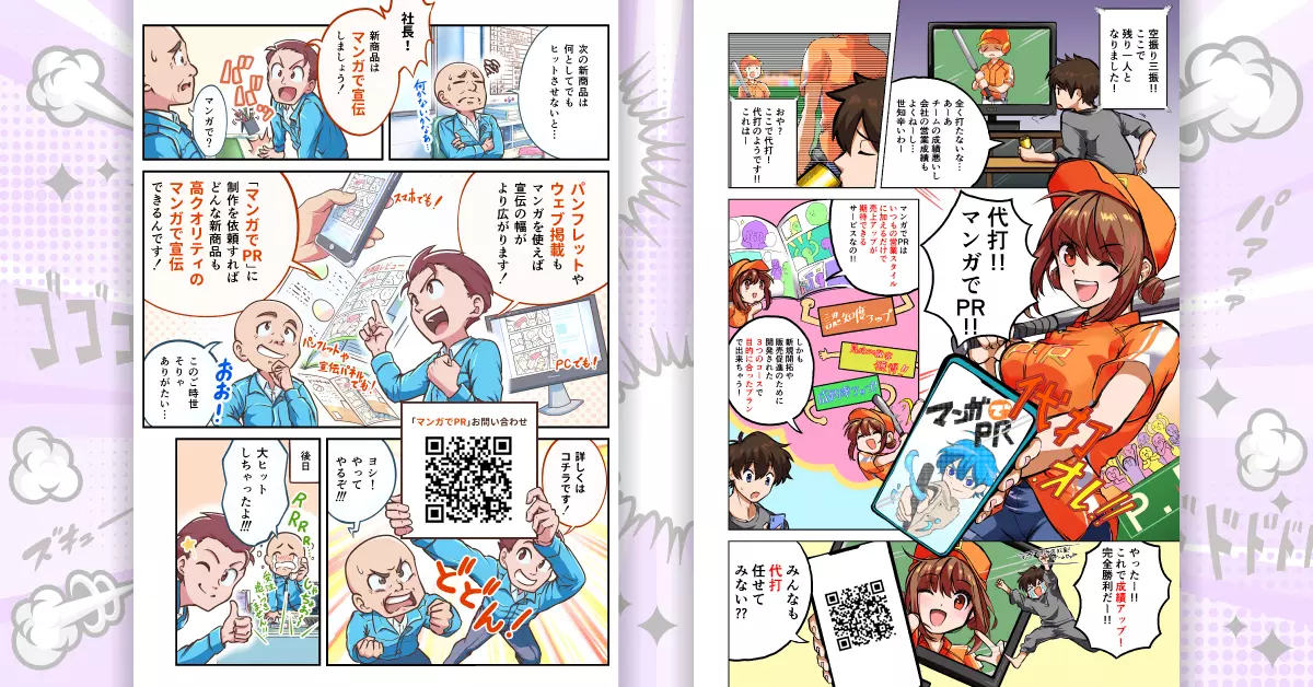 【マンガ科】『マンガでPR』広告マンガ受賞者決定！