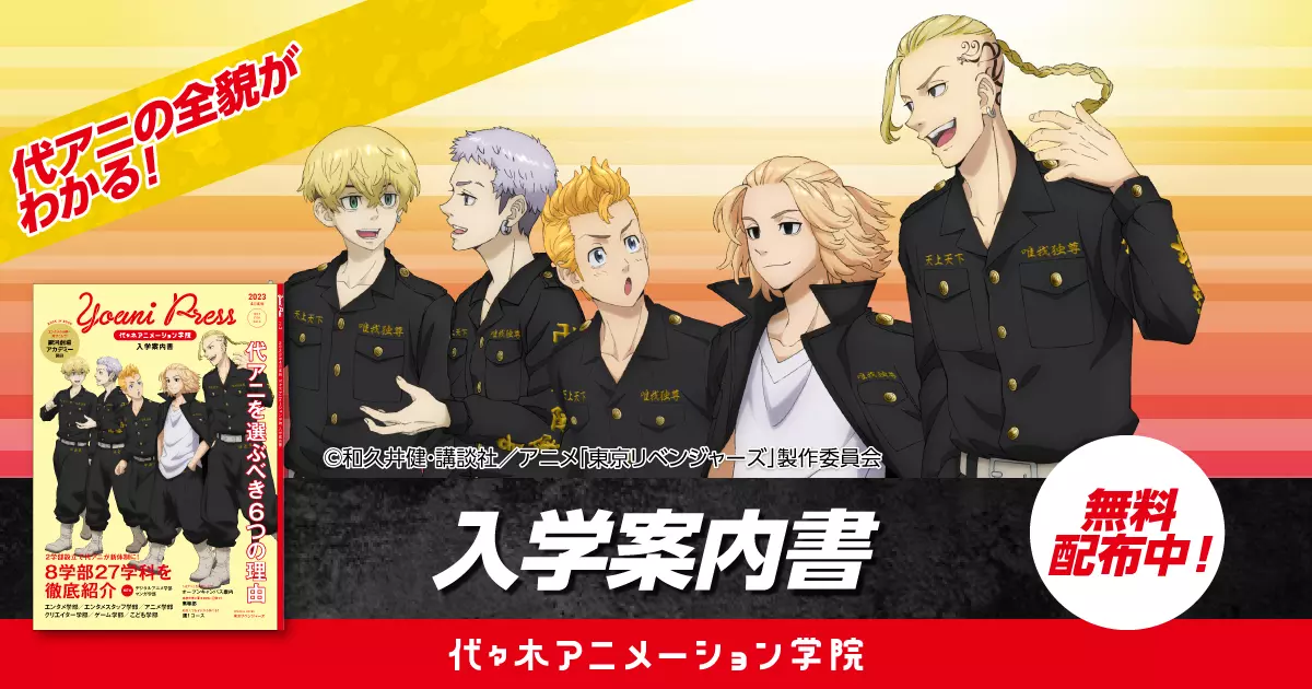 【✨25年以上前の『東京アニメーター学院 入学案内書』✨】★超激レア商品★希少★ ꈍ⁠ᴗ⁠ꈍ⁠) : r/AtarashiiGakko