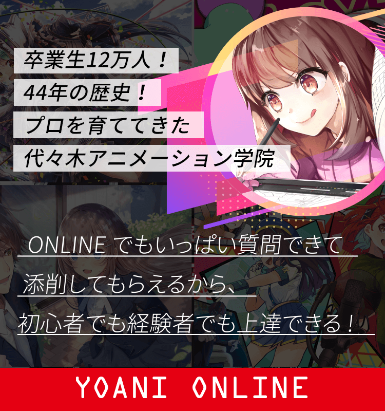 代々木アニメーション学院 専門校 アニメ 声優 マンガ イラストの専門校 代々木アニメーション学院