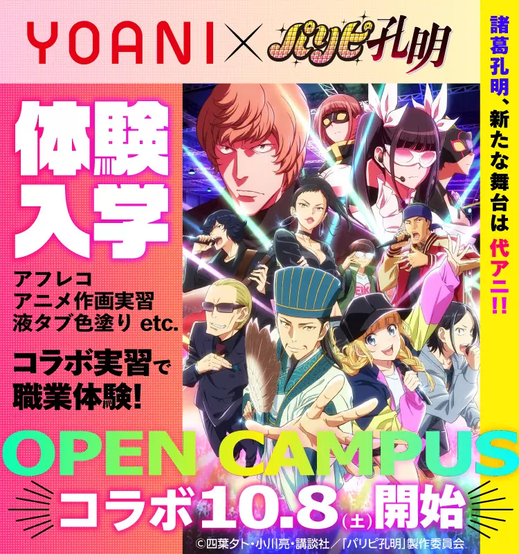 代々木アニメーション学院 専門校 アニメ 声優 マンガ イラストの専門校 代々木アニメーション学院