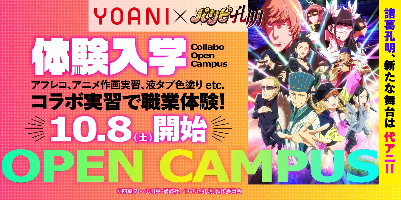 グループサイト アニメ 声優 マンガ イラストの専門校 代々木アニメーション学院