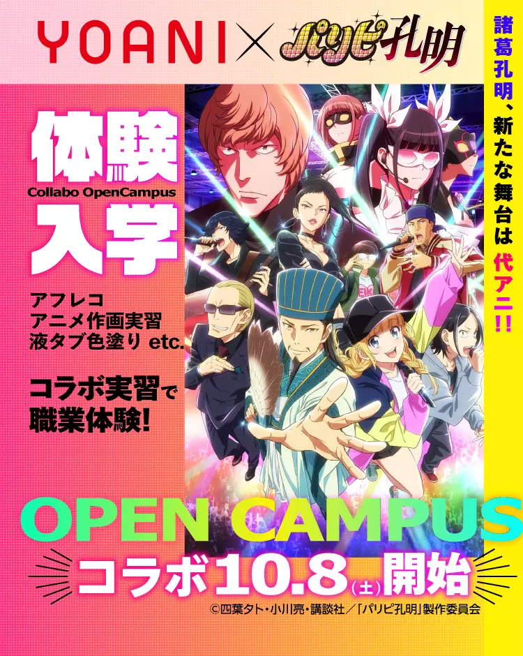 グループサイト アニメ 声優 マンガ イラストの専門校 代々木アニメーション学院