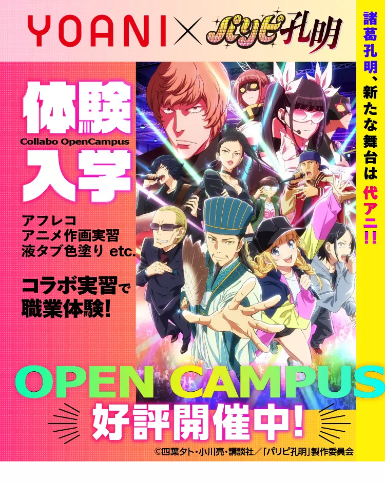 グループサイト アニメ 声優 マンガ イラストの専門校 代々木アニメーション学院