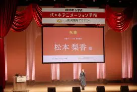 2023年度入学式を開催! マルチタレント・松本梨香さんがサプライズ登場し、 人気TVアニメの主題歌を熱唱! | アニメ・声優・マンガ