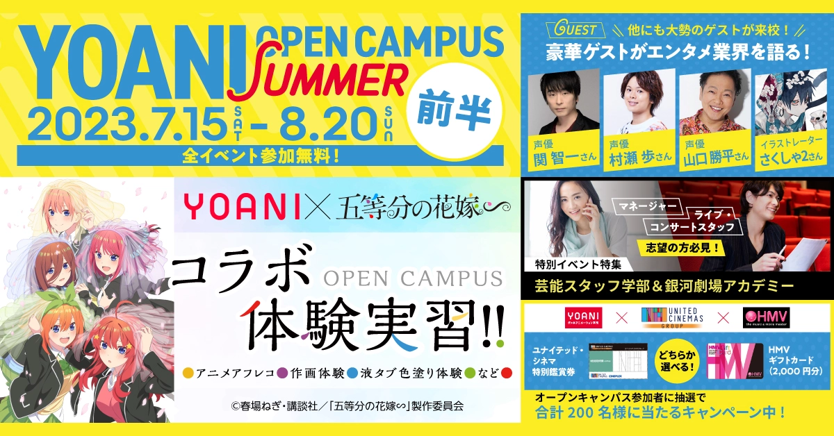 夏のオープンキャンパス2023 開催！！