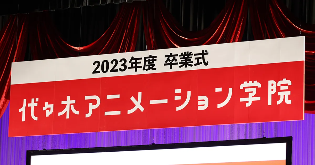 【東京校・池袋校】2023年度卒業式を「LINE CUBE SHIBUYA（渋谷公会堂）」で実施！