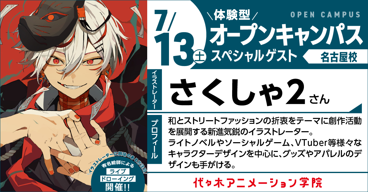 藤ちょこさん・さくしゃ2さん 夢の共演！ライブドローイング＆トーク