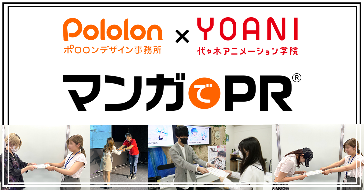 【マンガ科】『マンガでPR』広告マンガ受賞者決定！２０２４！