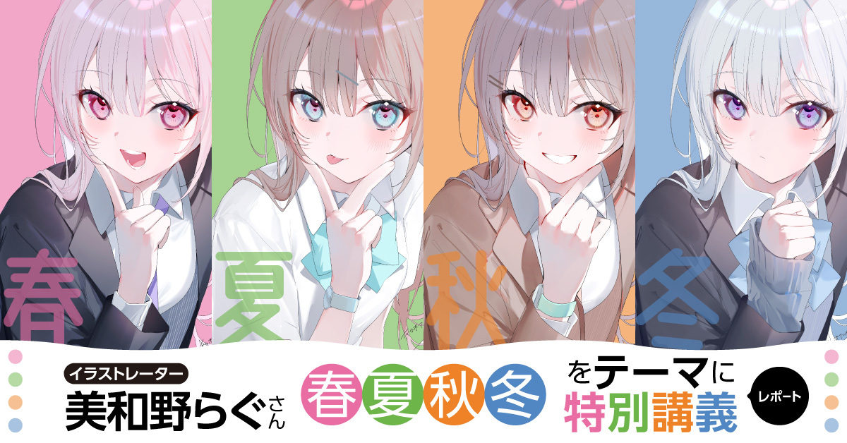 イラストレーターの美和野らぐさんゲスト！ライブドローイングイベント