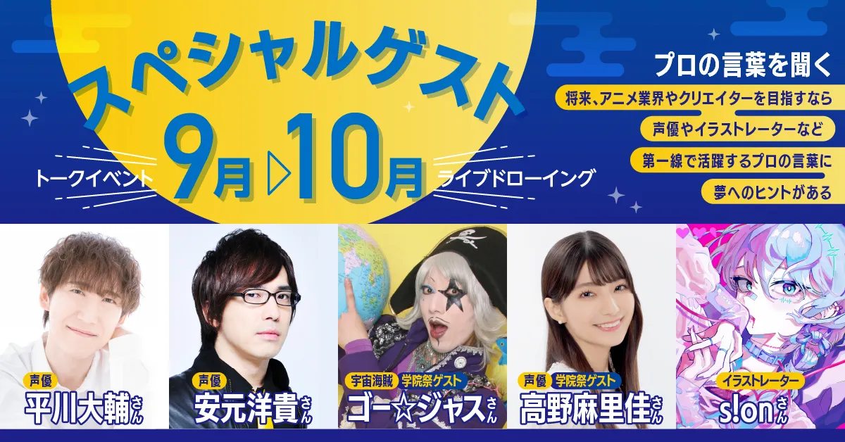 オープンキャンパスゲスト情報！