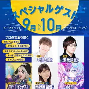 第一線で活躍するクリエイターの話を直接聞こう！