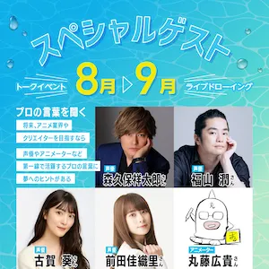 第一線で活躍するクリエイターの話を直接聞こう！